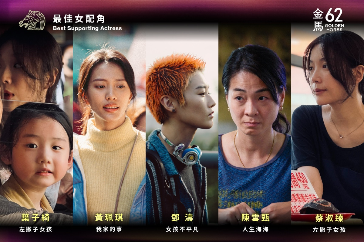 2025金馬獎最佳女配角入圍者。（圖片提供：金馬執委會）
