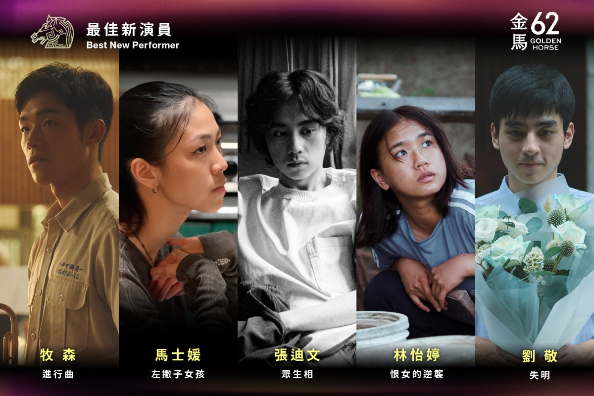2025金馬獎最佳新演員入圍者。（圖片提供：金馬執委會）