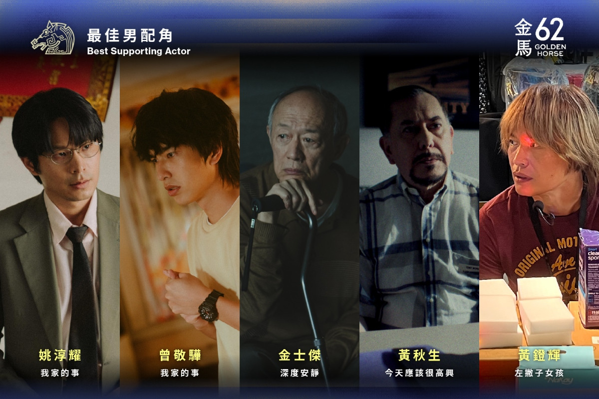 2025金馬獎最佳男配角入圍者。（圖片提供：金馬執委會）
