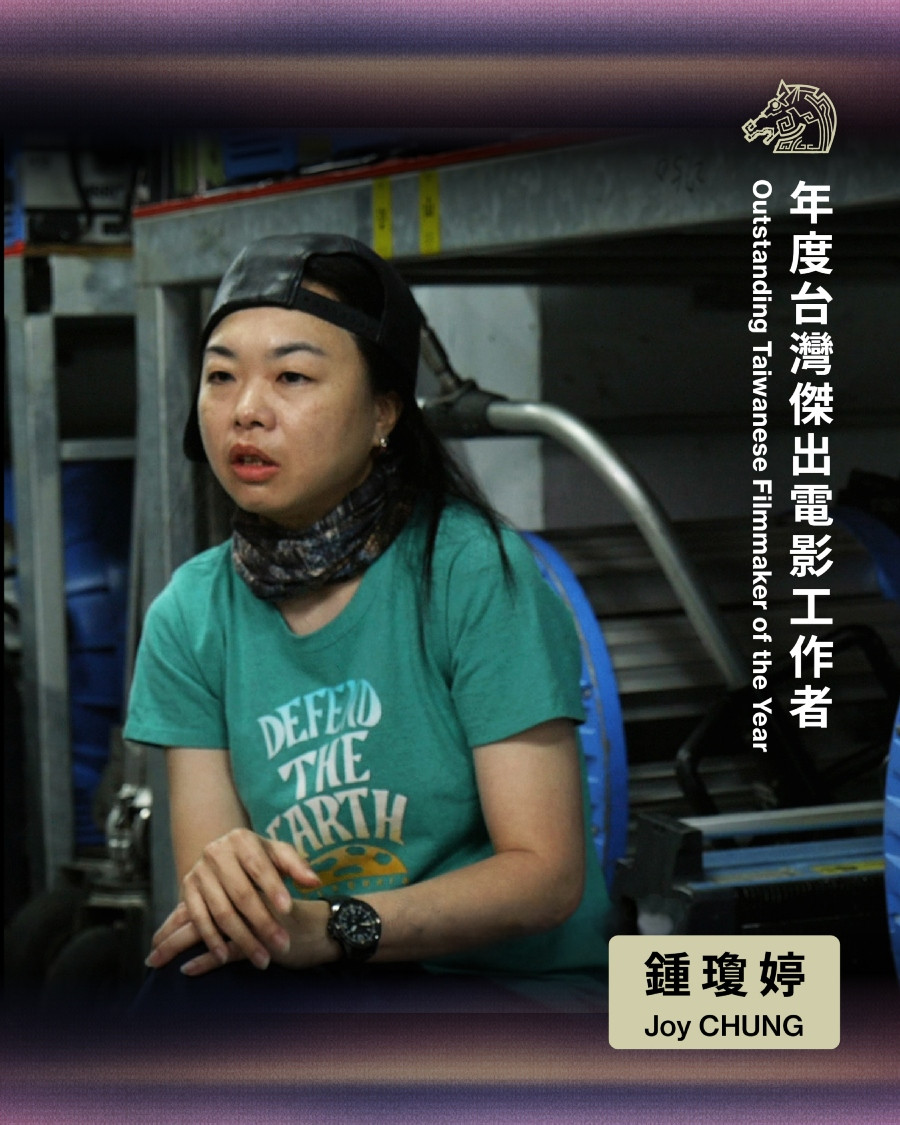 2025金馬獎年度台灣傑出電影工作者得獎者鍾瓊婷。（圖片提供：金馬執委會）