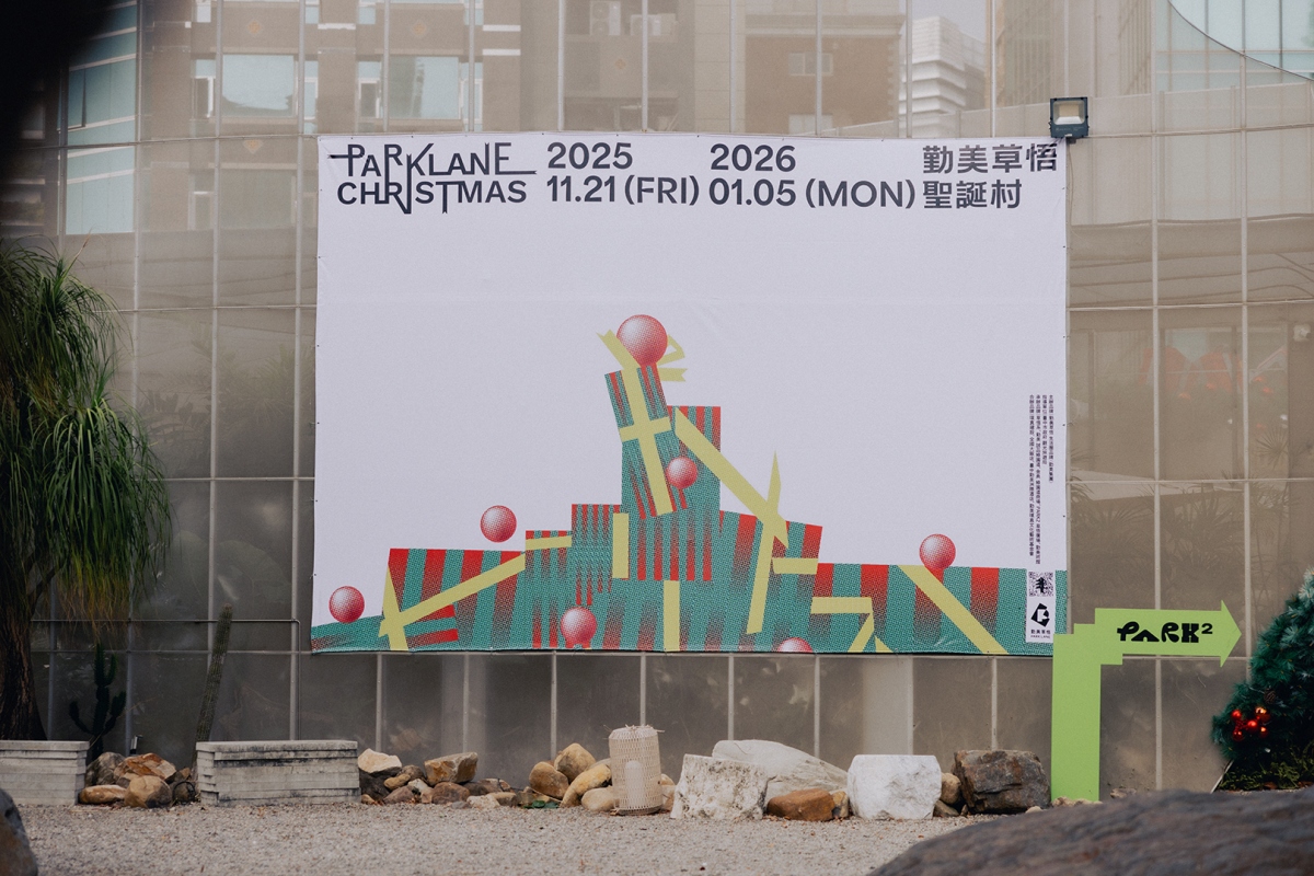 2025年度勤美草悟聖誕村主視覺（圖片提供：勤美草悟 ）