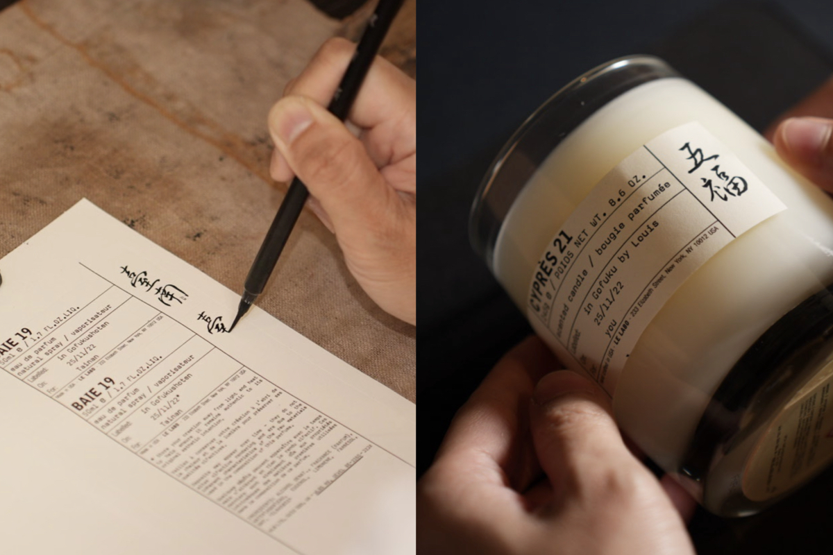 Le Labo台南獨家推出「書法題字」服務！盧米曬字書寫五福商店的祝福寓意