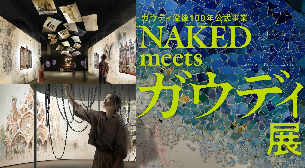 高第逝世100週年展2026東京、大阪登場！搶先揭曉7大展區、未公開祕藏，《NAKED meets Gaudí》早鳥票等資訊一覽