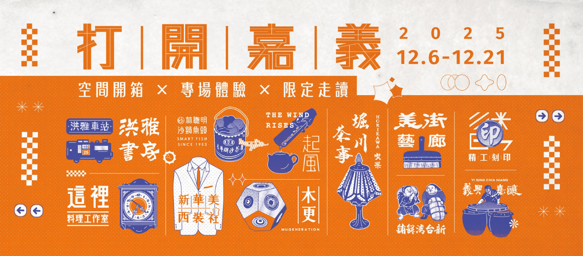 嘉義市政府文化局提供