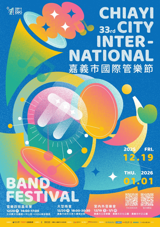 嘉義市政府文化局提供