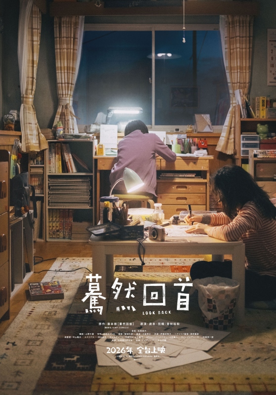 《驀然回首》前導海報（圖片提供：車庫娛樂）