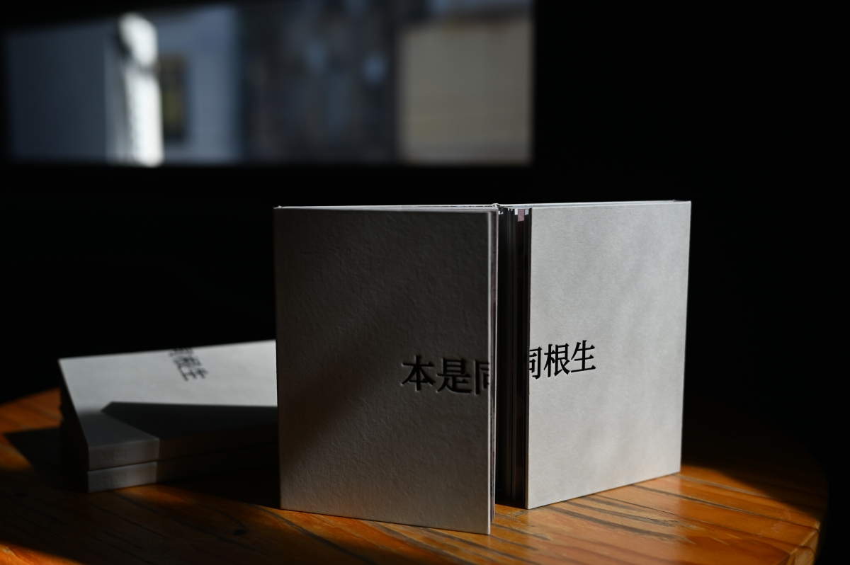 《本是同根生》蔡定邦攝影集。（圖片提供：蔡定邦）