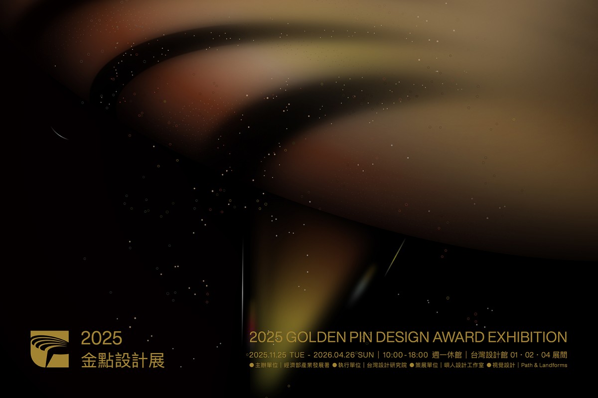 （圖片提供：台灣設計研究院）