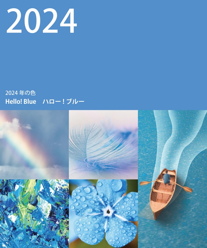 日本流行色協會選出的2024年度代表色為「Hello! Blue」。（圖片來源：JAFCA）