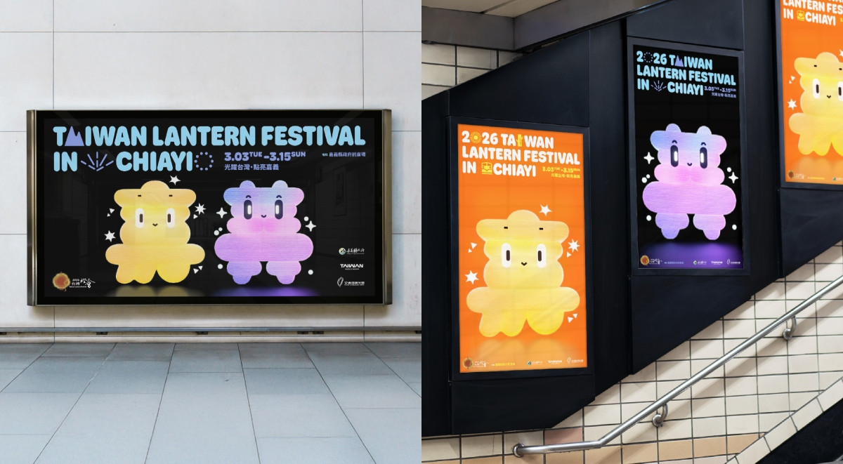 2026台灣燈會在嘉義！Bito操刀日夜雙版主視覺，標準字融入阿里山日出、小火車等巧思，更推觀光大使「嘉義君」伴遊