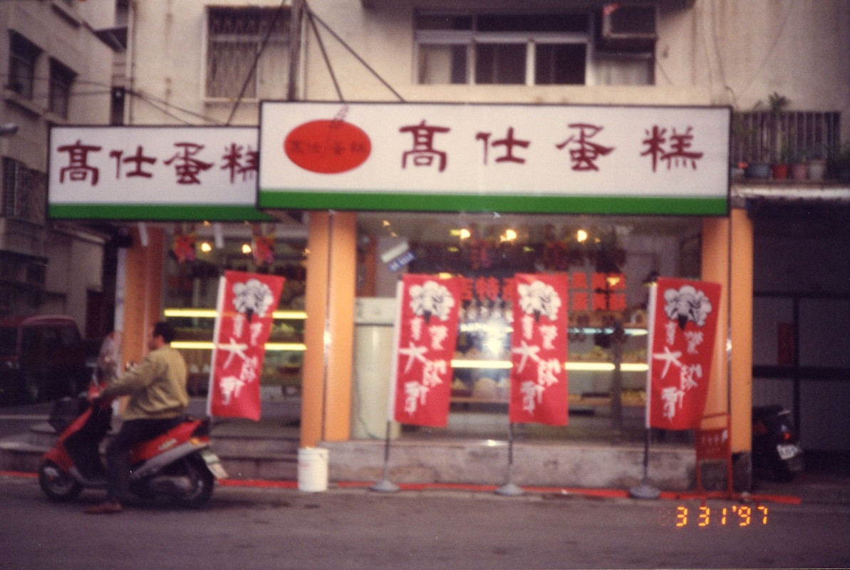 民生社區甜點店「髙 GAO」新開幕！本事為起士蛋糕名店「高仕」新品牌造時髦空間