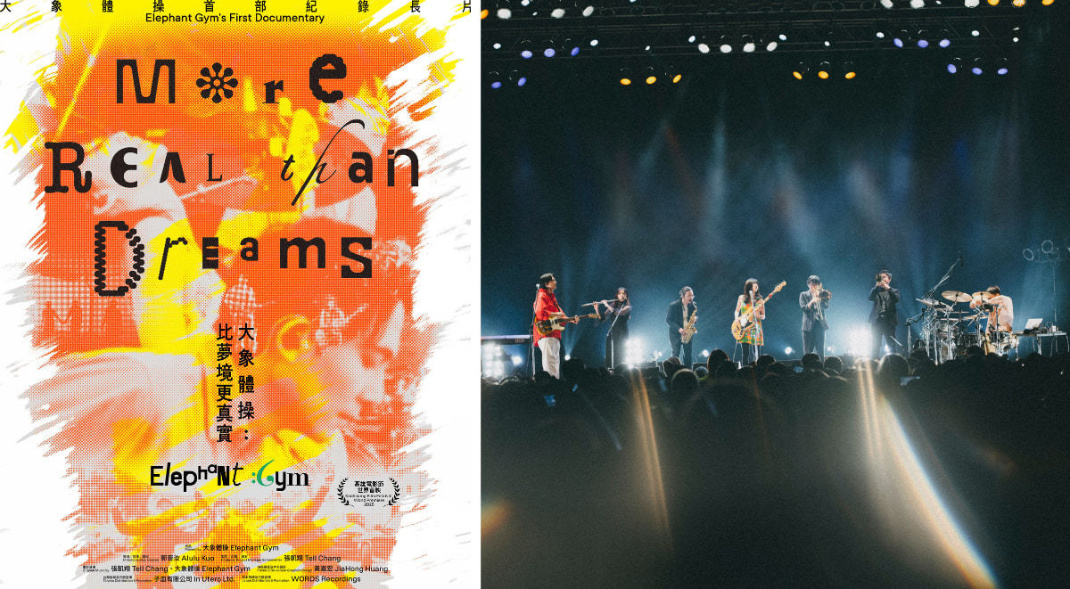 金曲樂團大象體操首登大銀幕！首部紀錄長片《大象體操：比夢境更真實》，從世界巡演到頻臨解散，誠實譜寫成團13年經歷