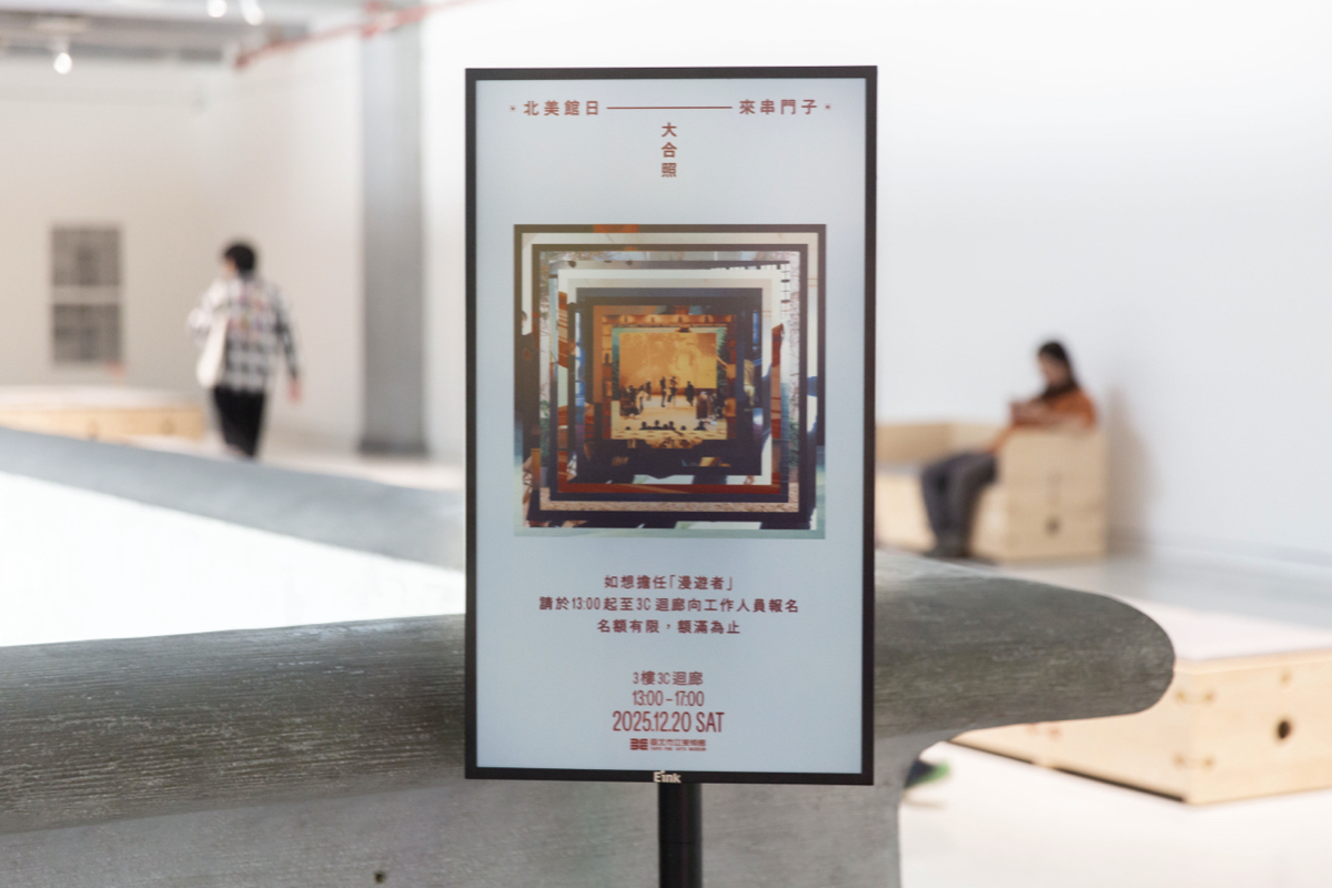 「2025北美館日」12/20全館免票入場！小事製作帶來限定演出