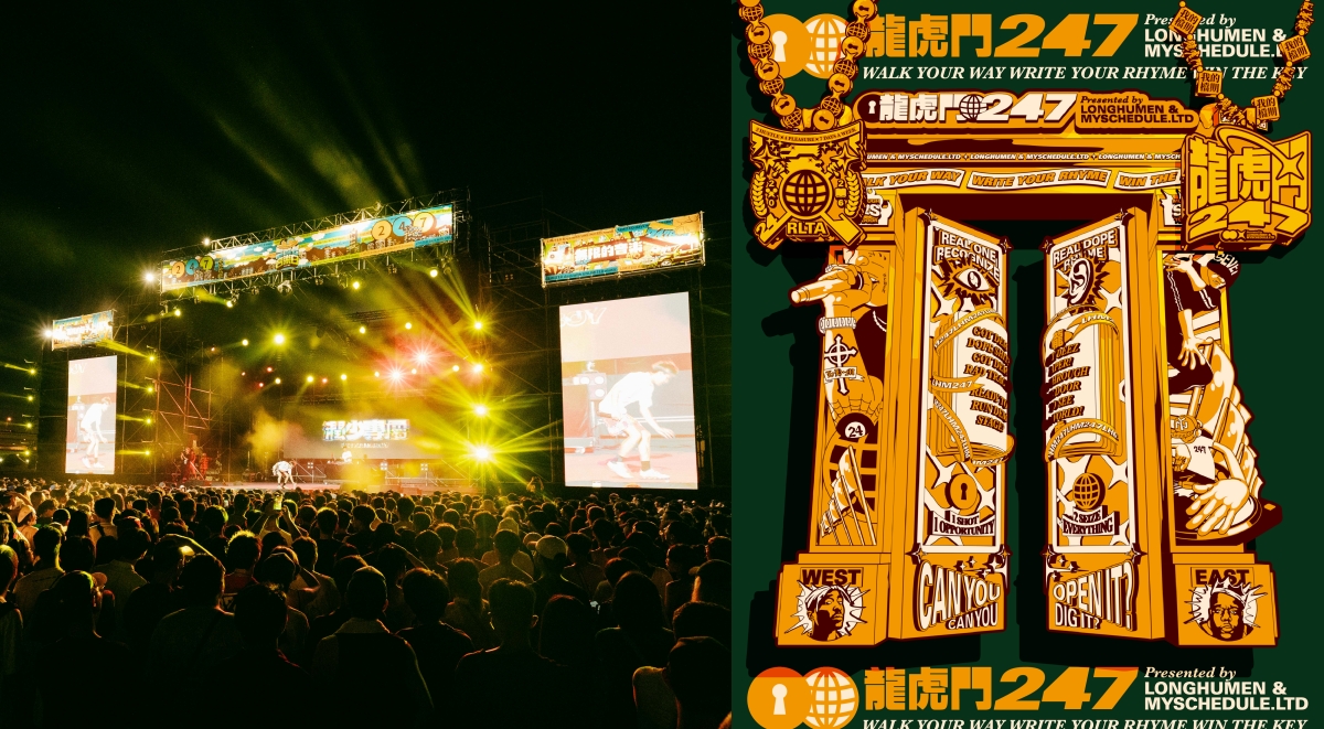 《龍虎門247音樂日》台饒年度盛事歸來！嘻哈龍虎門Ｘ我的檔期聯手再造必看文化現場