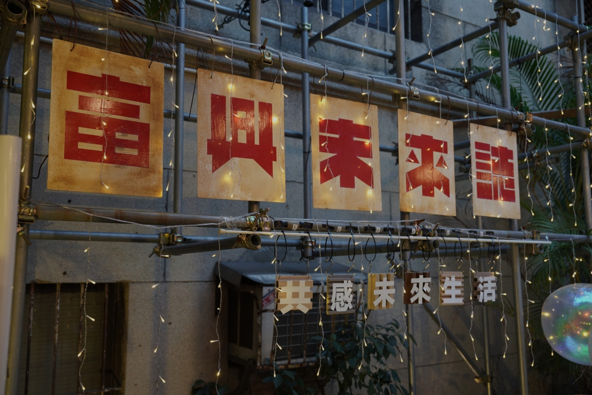 富興工廠1962今年迎來開館4週年，邀民眾共感老屋新生能量與未來生活可能。（圖片提供：富興工廠1962）