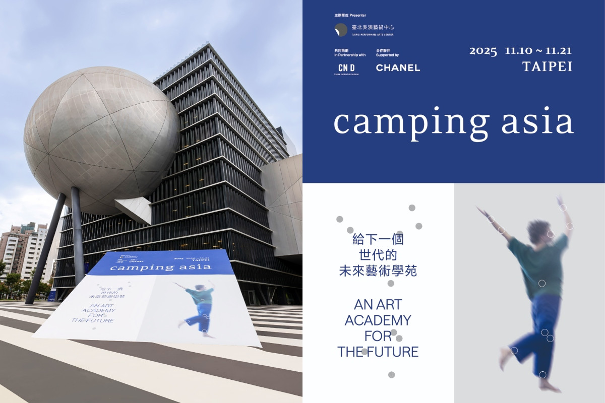 Camping Asia自2023年起獲香奈兒支持至今。（圖片提供：臺北表演藝術中心）
