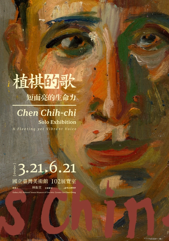 「植棋的歌：短而亮的生命力」展覽海報主視覺。（圖片提供：國美館）