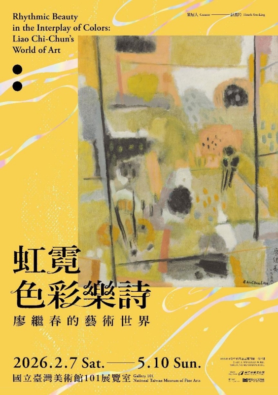 「虹霓色彩樂詩：廖繼春的藝術世界」展覽海報主視覺。（圖片提供：國美館）