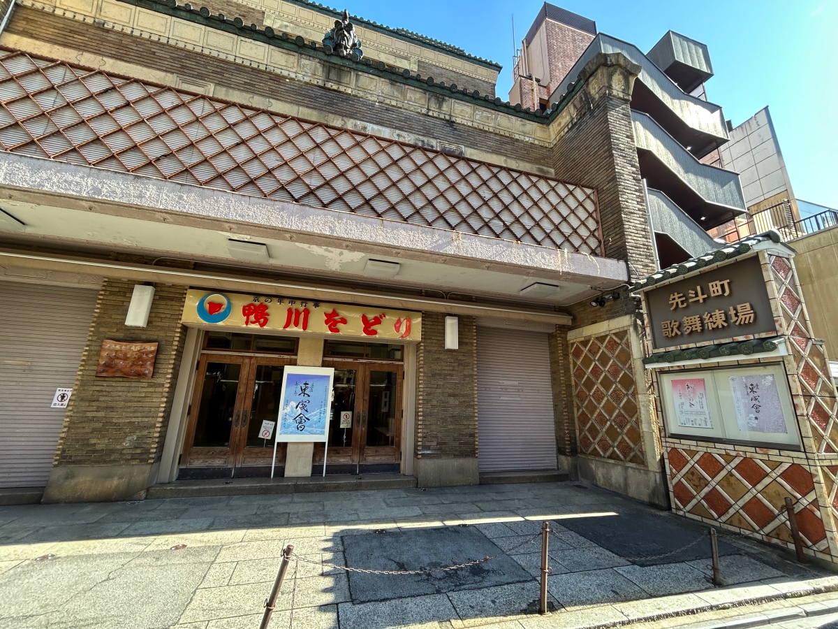 先斗町歌舞練場。（攝影：張以潔）