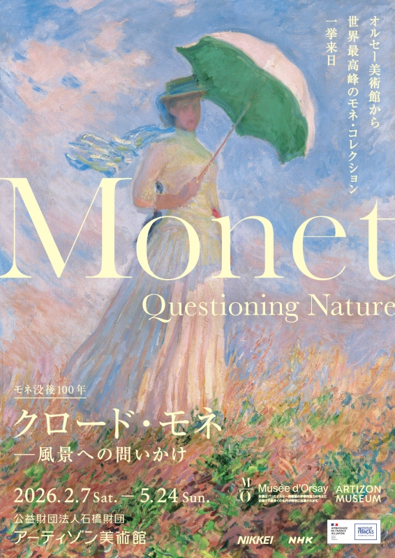 Artizon美術館將於2026年2月7日至5月24日舉辦莫內展。（圖片來源：Artizon美術館）