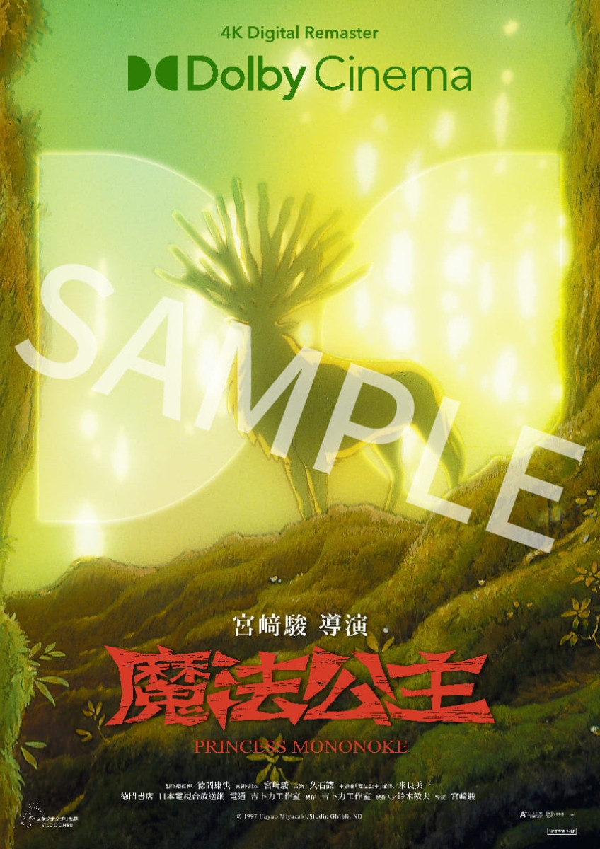 五彩山獸神杜比（Dolby Cinema）限定版海報。（圖片提供：甲上娛樂）