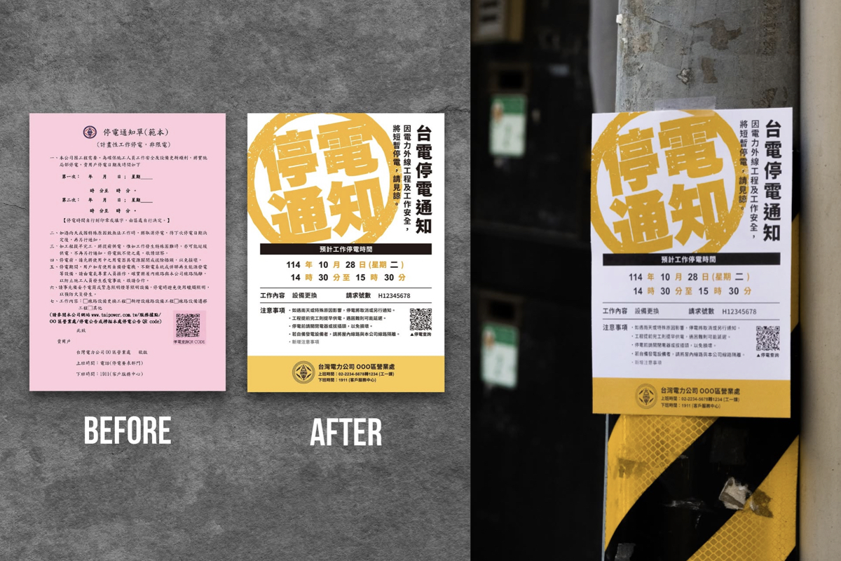台電「停電通知單」設計大改版！黑黃配色 X 清晰文字排版架構，讓民眾一眼就能掌握訊息