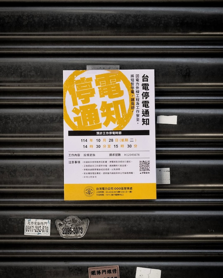台電「停電通知單」設計大改版！黑黃配色 X 清晰文字排版架構，讓民眾一眼就能掌握訊息