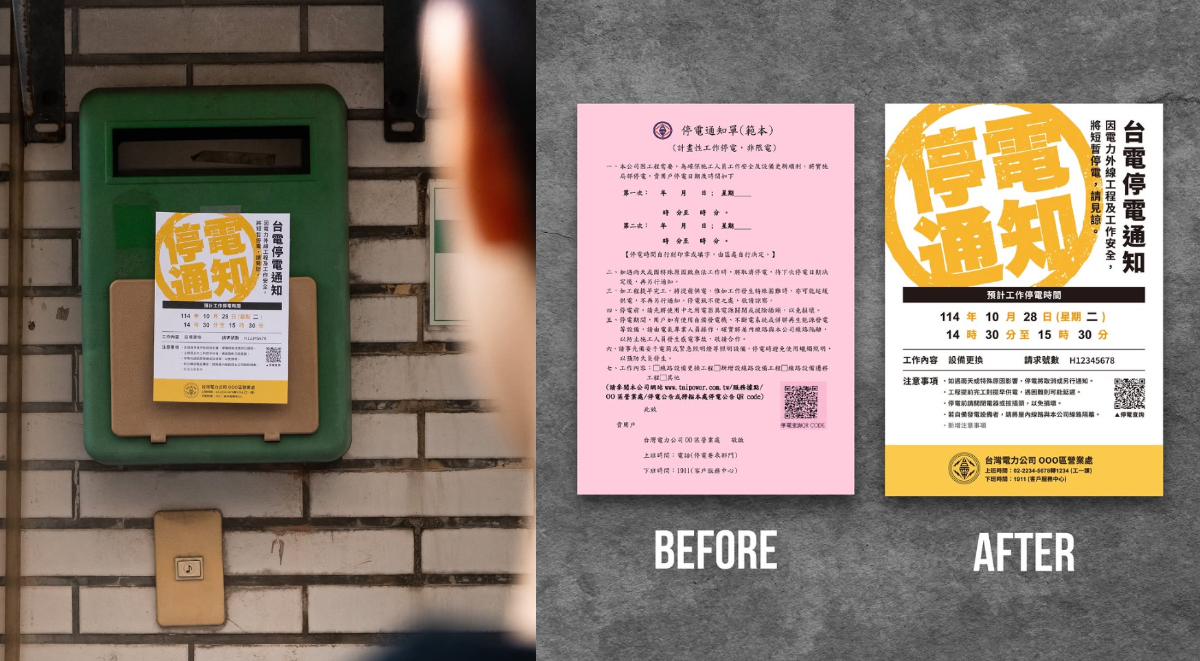 台電「停電通知單」設計大改版！黑黃配色 X 清晰文字排版架構，讓民眾一眼就能掌握訊息