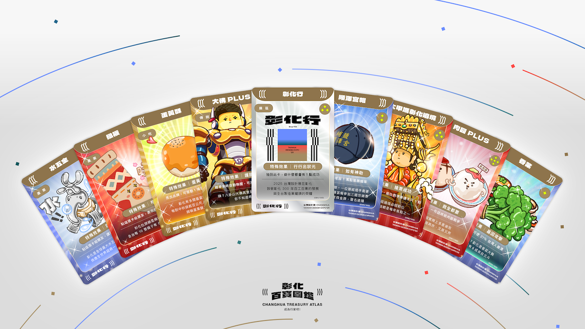 （圖片提供：台灣設計研究院）