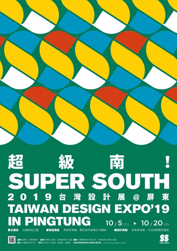 （圖片來源：2019台灣設計展）