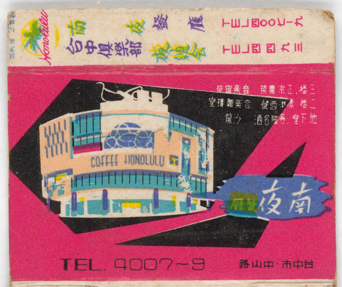 王水河，火柴盒設計，年代未知，紙，6x7.4cm，家屬自藏。（圖片提供：中美館）