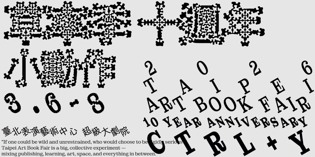 2026草率季主視覺。（圖片提供：草率季）