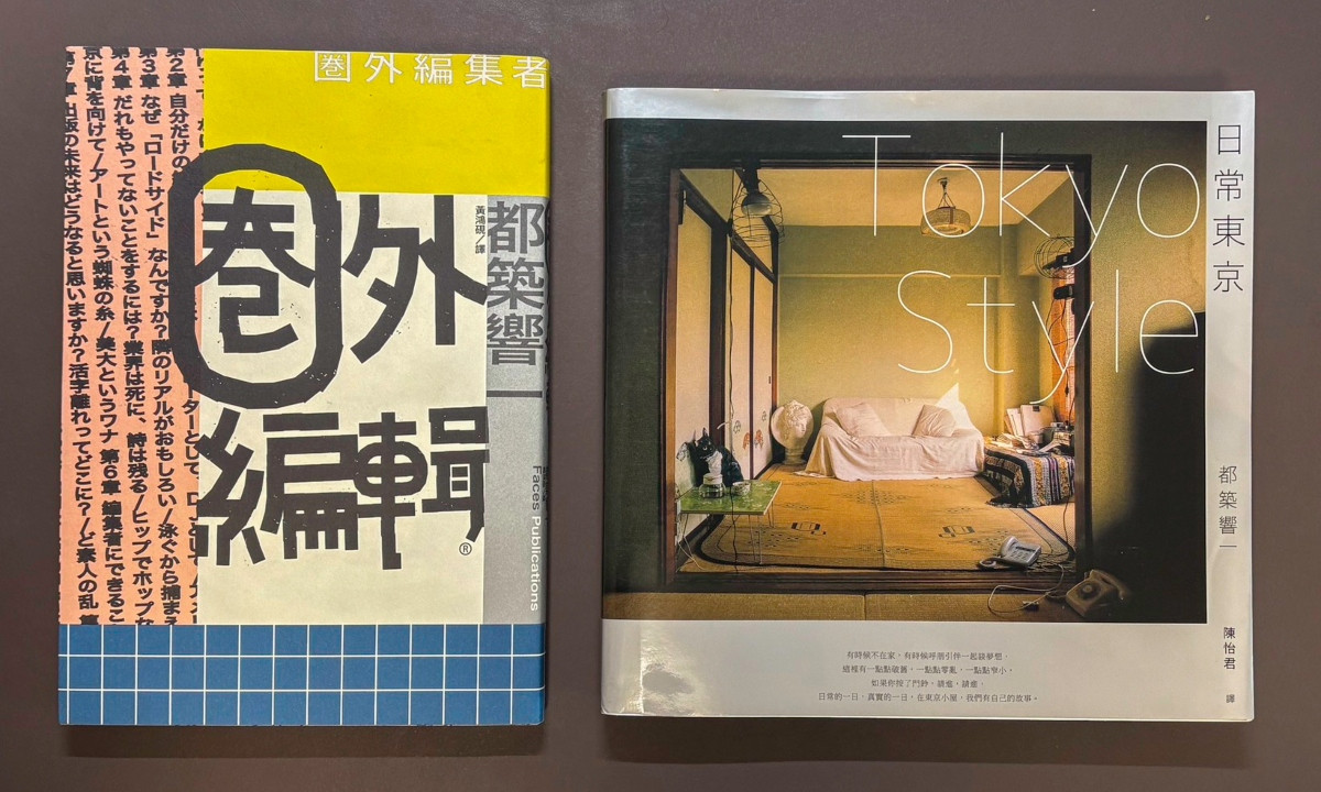 過去便憑回顧自身40年體制外生涯的著作《圈外編輯》，以及呈現東京真實生活的攝影書《日常東京》廣為台灣讀者所知。（圖片提供：草率季）