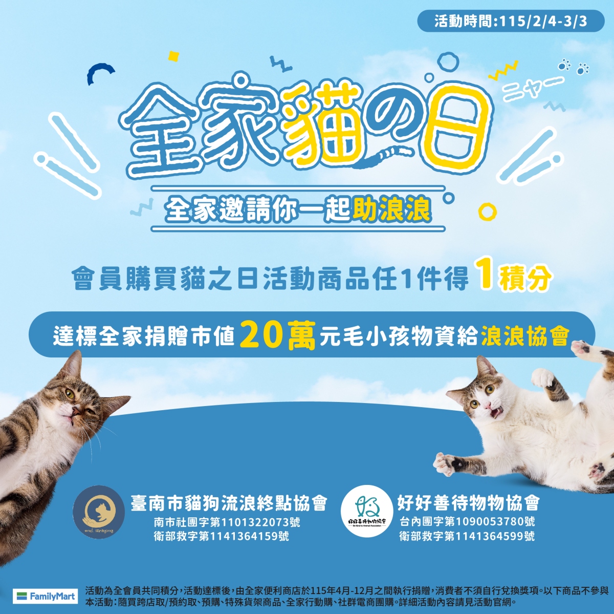 全家也同步推出「積分做公益」行動（圖片提供：全家便利商店）