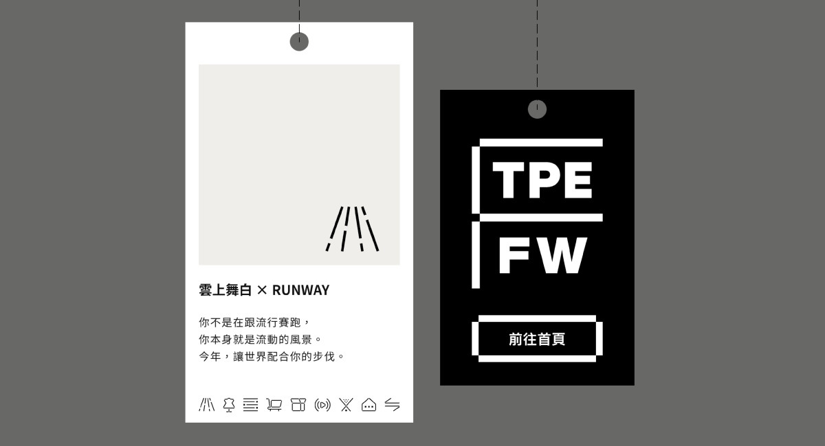 Pantone 2026年度代表色「雲上舞白（Cloud Dancer）」也在列，看秀前不妨試玩找出你的命定色！（圖片截自臺北時裝週官方網站）