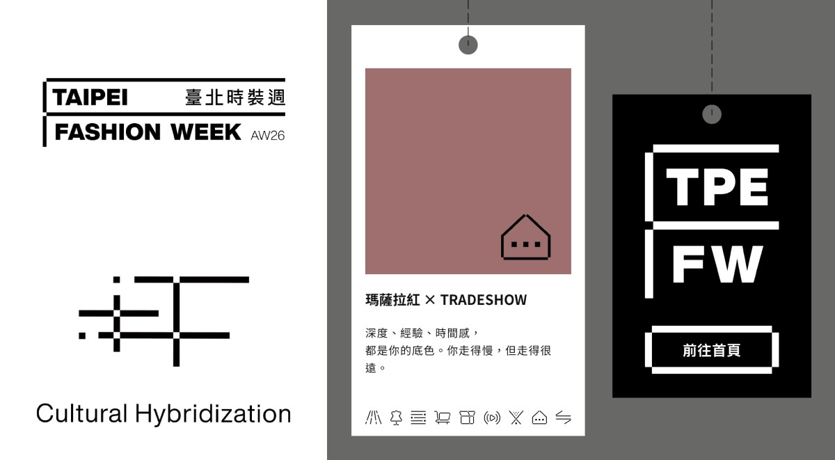 解析臺北時裝週全新識別，同場帶你玩官網互動裝置！顏伯駿操刀「開放式F」框架，映照時尚流動與文化混融樣貌