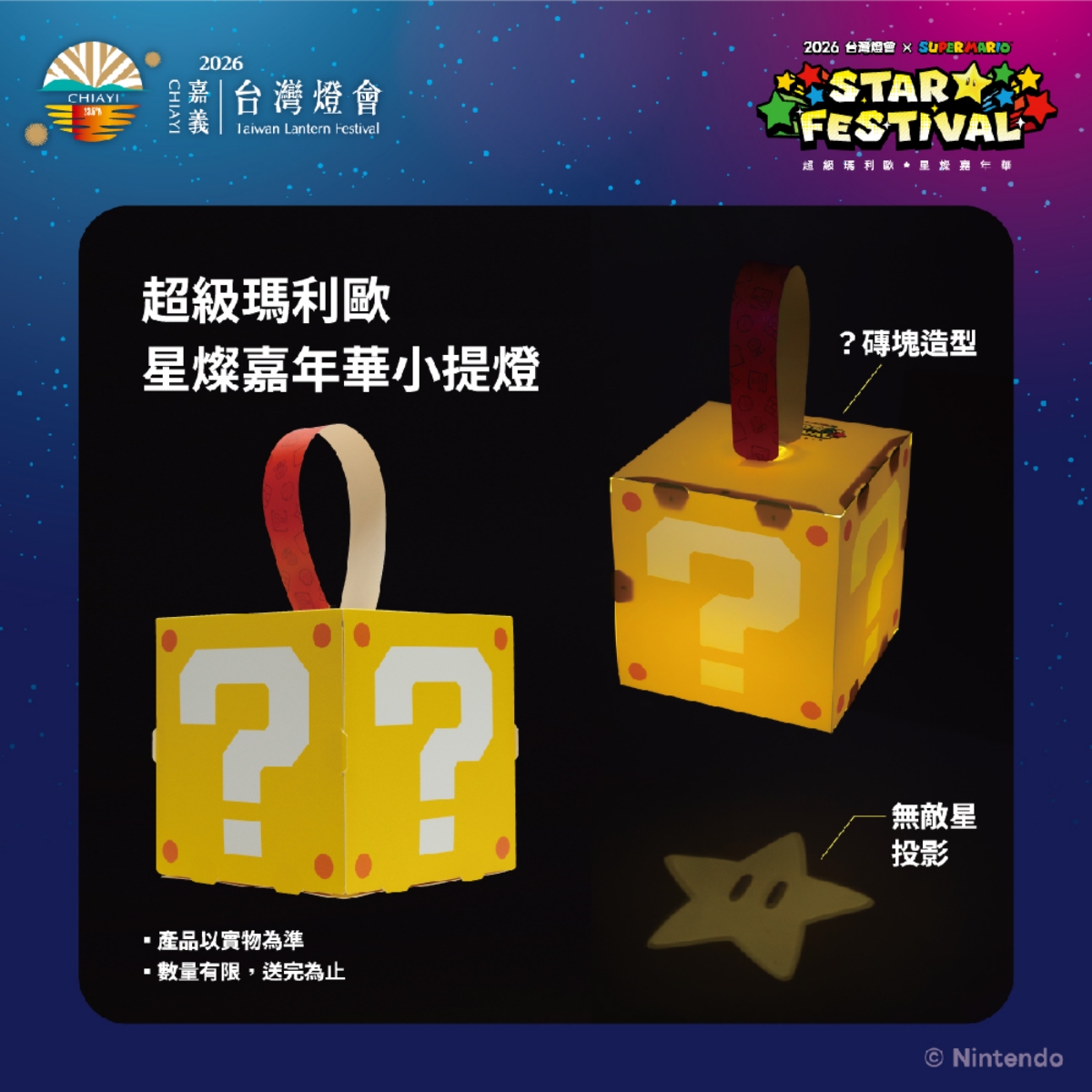 （圖片來源：2026台灣燈會官網）