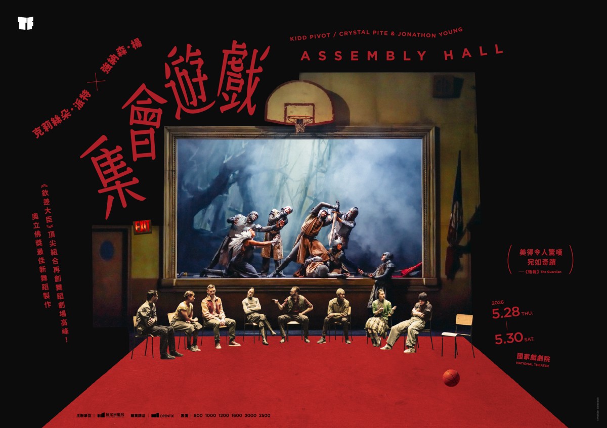 《集會遊戲》主視覺。（圖片提供：國家兩廳院）