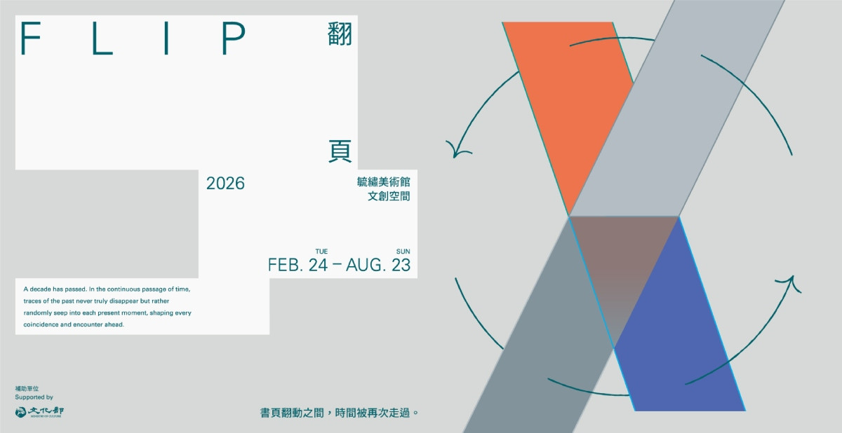 《翻頁》與《我們走了十年》同步登場，主視覺中央逆時針線條亦象徵回望。（圖片提供：毓繡美術館）