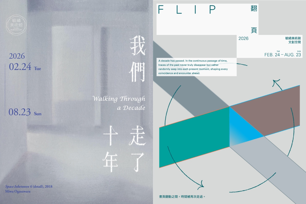 《我們走了十年》及其衛星展《翻頁》現正同步展出中。（圖片提供：毓繡美術館）