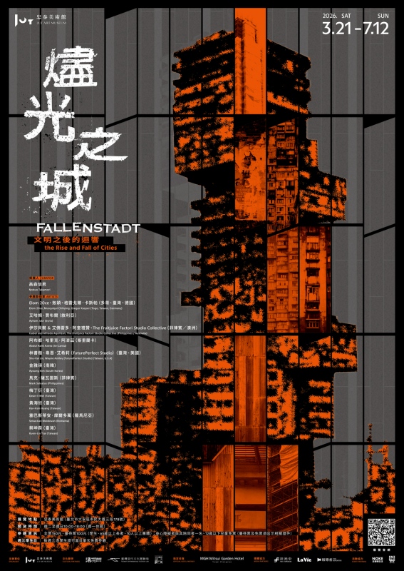 忠泰美術館將於3月21日至7月12日推出全新當代藝術展《燼光之城──文明之後的迴響》。（圖片提供：忠泰美術館）