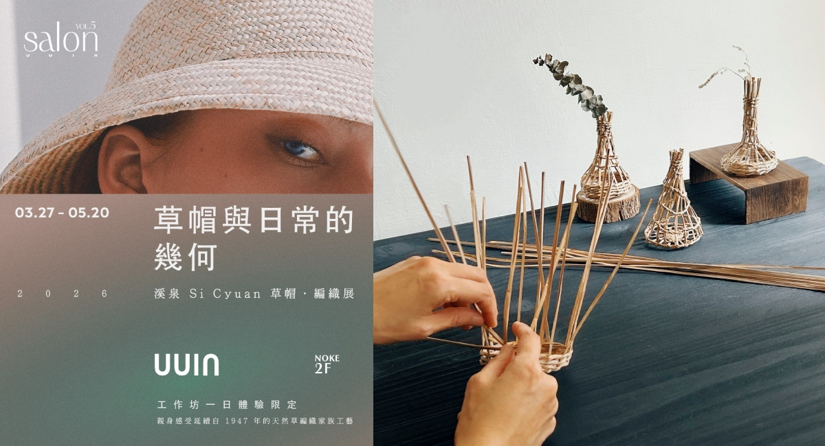 部分品牌活動預定進行至5月，如左圖所示之UUIN品牌展覽《草帽與日常的幾何》；右圖為臺北時裝週期間舉辦的藺草編織工作坊。（圖片提供：文化部）