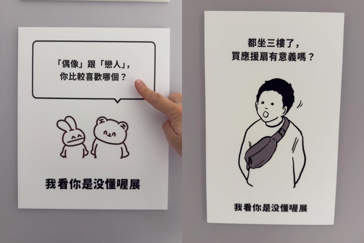 （圖片來源：我看你是沒懂喔展）