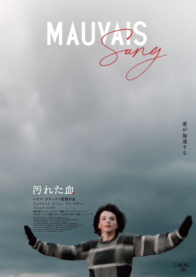 《壞痞子》4K重映版日本版海報。（圖片提供：大島依提亜）