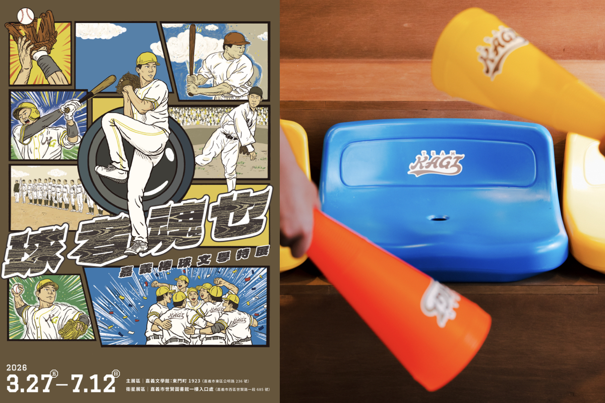 嘉義文學館《球者魂也》特展集結小說、散文、漫畫等豐富選書詮釋「棒球文學」