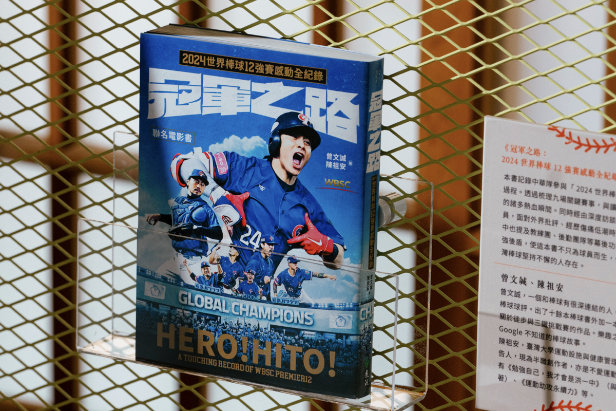 嘉義文學館《球者魂也》特展集結小說、散文、漫畫等豐富選書詮釋「棒球文學」
