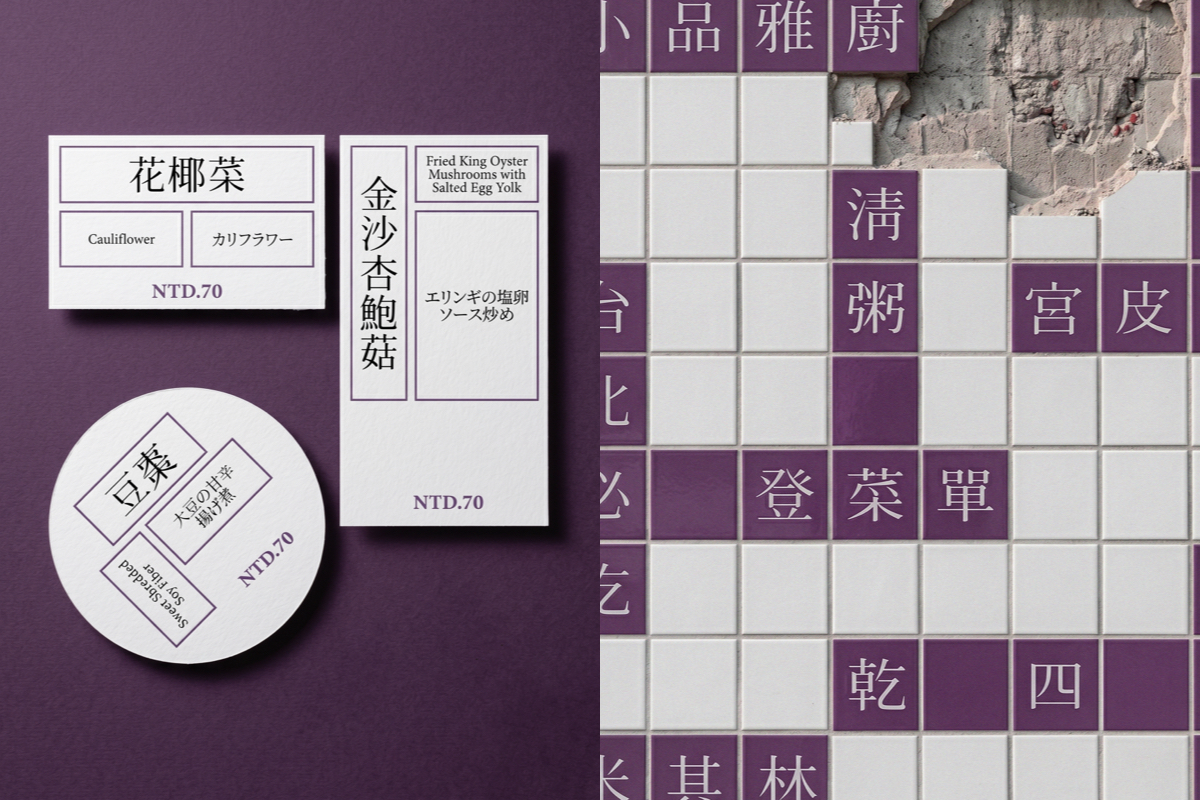 小品雅廚市府店新開幕！台北必比登推薦清粥小菜，全新隸書Logo亮相