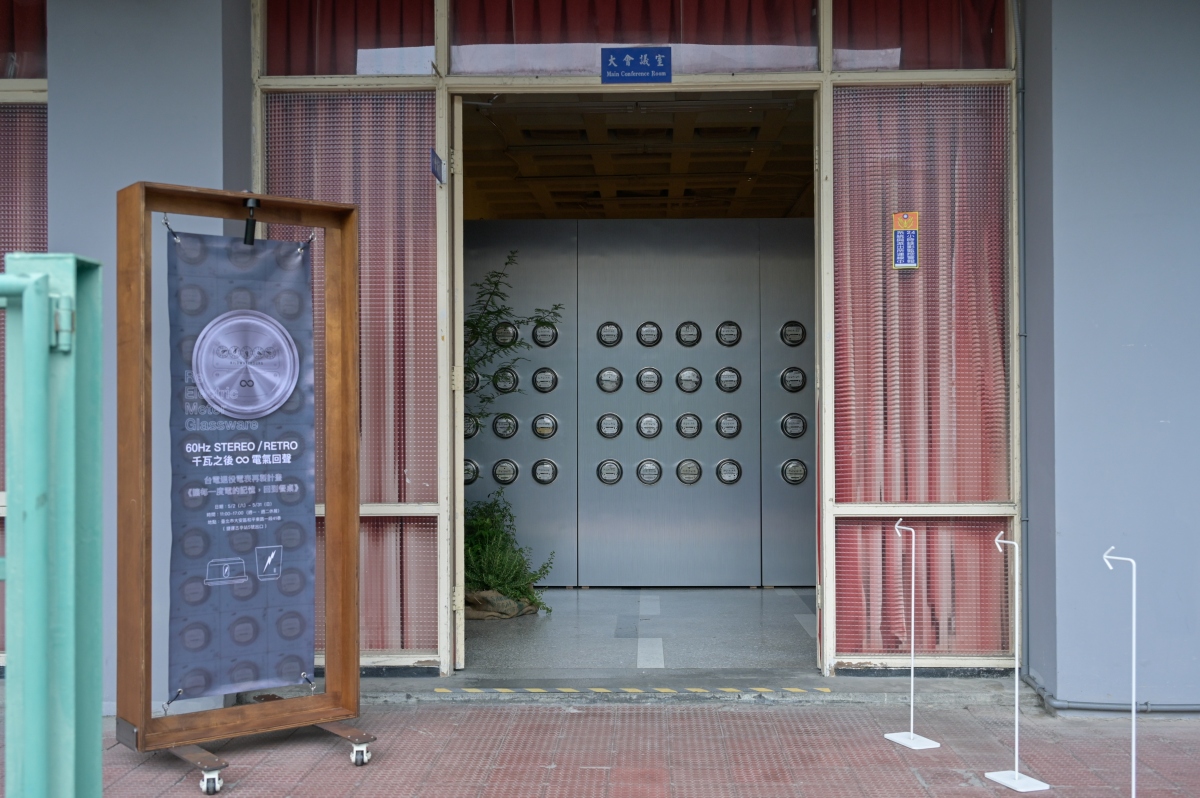 台電文創年度特展《60Hz STEREO/RETRO：千瓦之後 ∞ 電氣回聲》（圖片提供：台電文創）