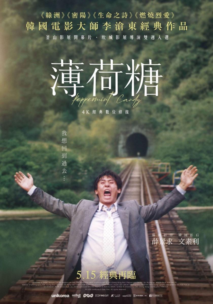 《薄荷糖：4K經典數位修復》定檔2026年5月15日在台上映。（圖片提供：甲上娛樂）