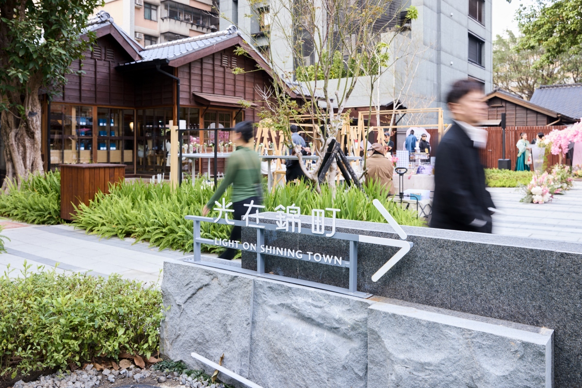 錦町生活園區坐落於大安區金華街，保留日式宿舍群建築底蘊，並融入當代設計語彙。（圖片提供：光在錦町）